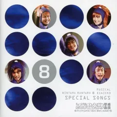 【中古】アニメ系CD ミュージカル「忍たま乱太郎」第8弾 再演～Special Songs～