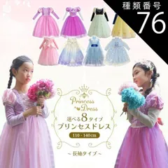 種類76:[76]雪の女王 ホワイト/110cm/単品  プリンセスドレス 長袖 コスプレ 仮装 女の子 半袖 ドレス プリンセス 子供 ピアノ発表会 子ども 子供ドレス 発表会 110 120 130 140 キッズ キッズドレス 子供 ワンピース 結婚式 