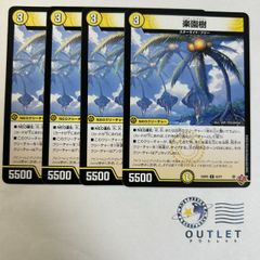 楽園樹 4枚