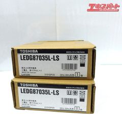 未使用 TOSHIBA 東芝ライテック LED照明器具 LEDG87035L-LS 2点セット 公田店