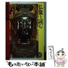 2025年最新】仏像 本の人気アイテム - メルカリ