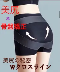 薄型美尻ガードルWクロスライン　骨盤矯正　補正下着　産後ダイエット黒M L XL