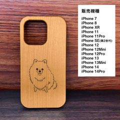 ポメラニアン ペット 犬 木製 スマホケース iPhone ケース 14 13 12 se 11 Pro 13 【Koral】