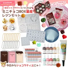 【レジンセット】ミニチョコBOX量産 レジンキット