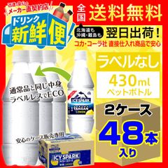 ラベルレス　アイシースパークレモン430ml 2ケース計48本/147811C2