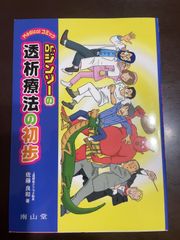Dr.ジンゾーの透析療法の初歩―Medicalコミック | 佐藤 良和 