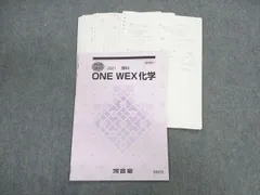 グリーンコース裁断済み　河合塾　2020 高校グリーンコース　ONEWEX医進化学　解説編