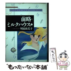 2024年最新】前略・ミルクハウス の人気アイテム - メルカリ