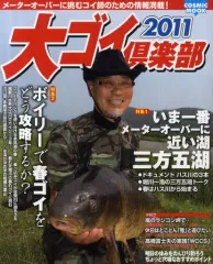 2026年最新】大ゴイ倶楽部の人気アイテム - メルカリ