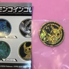 ポケモンコインコレクション　第4弾　ピカチュウ　新品未開封のサムネイル