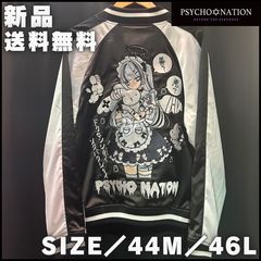 【PSYCHO NATION】 寝田ルネ メイドリバーシブルスカジャン 楽天市場】寝田ルネ×PSYCHO NATION (サイコネーション) メイド
