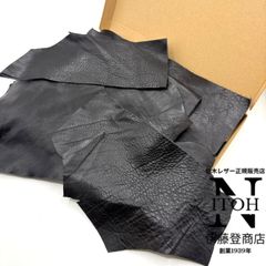 【大容量！】国産レザー　艶ありソフトシュリンク　ハギレ 450グラム　1.0ｍｍ　黒　　革　レザー　本革　牛革　皮革　レザークラフト　ハンドメイド　送料無料