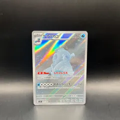 ポケモンカードゲーム　ケケンカニ　AR