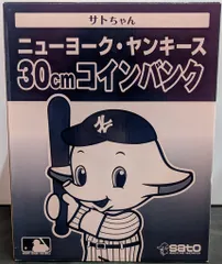 ドジャース・ヤンキース フィギュアセット 増量: 合計１８　サトちゃん☆ ドジャース・ヤンキース フィギュアセット 増量: 合計18 サト