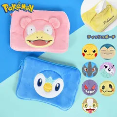 ポケットティッシュケース 子供 ポーチ ポケットティッシュポーチ ポケモン ピカチュウ ルカリオ ポッチャマ カビゴン ヤドン ゲンガー ミミッキュ ワンパチ ポニータ グッズ ポケットモンスター 子供用 小物入れ 通園