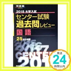 2024年最新】大学入試センター試験 過去問レビュー 国語の人気アイテム - メルカリ