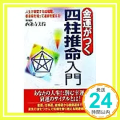 2024年最新】四柱推命入門の人気アイテム - メルカリ