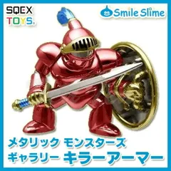 【未開封】ドラゴンクエスト　メタリックモンスターズ　キラーアーマー初版 2025年最新】ドラゴンクエスト メタリックモンスターズ