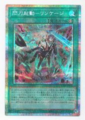 アジア版】遊戯王 閃刀起動―リンケージ / プリズマティック
