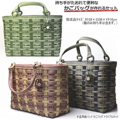 かごバッグ 手作りキット  基本 クラフトバンド レシピ付きセット 簡単 手芸用紙バンド 大人おしゃれなかご作れるセット  大きいかごバッグ 人気 ハンドメイド トライアルキット ストライプ 黒 緑 茶 こげ茶 ベージュ お買い物籠 持ち手付バスケット