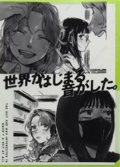 気になってる人が男じゃなかった 大沢綾 古賀美月 クリアファイル