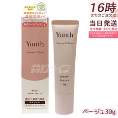 Yunth ユンス 生VCトーンアップUV ベージュ 30g   日焼け止め UV 化粧下地 SPF50+ PA++++ 美容液成分 パラベンフリー 下地