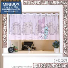 【MINIBOX のれん制作工房 正規販売店舗】【2025年新作】カフェカーテン ぼのぼの しまっちゃうおじさん 幅120×丈45cm【日本製】目隠し 将棋 和柄 和風 暖簾 間仕切り 洋柄 洋風 家紋 タペストリー ポスター【匿名配送ネコポス 全国送料無料】