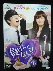 (未使用･未開封品)　負けたくない!完全版 コンプリート・シンプルDVD-BOX廉価版シリーズ 期間限定生産 f4u0baa 81Off5V7G-L._UF350,350_QL50_.jpg