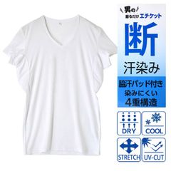 インナー Tシャツ 《Vネック：ホワイト》新品 未使用 メンズ 紳士 汗染み対策 脇汗 エチケット 下着 肌着 ストレッチ 接触冷感 ドライ 紫外線対策 Yシャツ下 ワイシャツ下【C9T】【メール便1】ファッション メンズ M L LL 夏