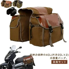 キャンパス 汎用 リアバッグ バイク バイクバッグ 左右セット ツーリングバッグ シートバッグ バイク用 コンパクト 帆布 両サイドバッグ オートバイ
