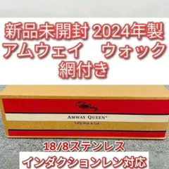 アムウェイ クイーンウォック(あみ有り) Amway アムウェイ クィーンクックウェア ウォック 中華鍋 - メルカリ
