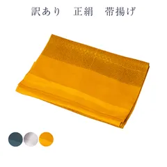 訳あり 正絹 帯揚げ 帯あげ おびあげ 帯揚 レディース 女物 着付小物 和装小物