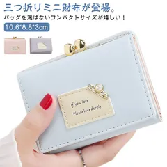 送料無料 三つ折り財布 レディース がま口 コンパクト 小さい 小銭入れ ミニウォレット ミニ財布 三つ折り 財布 ウォレット ウォレット コインケース 小銭入れ 合成革 おしゃれ かわいい ガールズ#lan5944