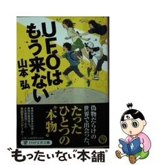 2024年最新】中古 ufoの人気アイテム - メルカリ