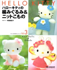 激レア　ハローキティ　あったかシリーズ 編み物ぬいぐるみ 2007年製　タグ付 タグ付 2007ハローキティ a-nation/ブルーキティ ワンピ
