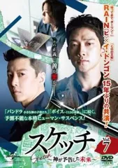 スケッチ～神が予告した未来BOX1 、2コンプリート・シンプルDVD