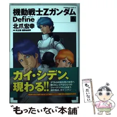 2025年最新】機動戦士zガンダム defineの人気アイテム - メルカリ 2025年最新】機動戦士zガンダム defineの人気アイテム - メルカリ