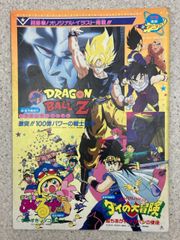 東映アニメフェア　映画パンフレット 1992年春　ドラゴンボールＺ　ダイの大冒険　まじかるタルるート　鳥山明