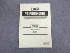 【未使用品】日能研 2024年度 6年生 　特別・選択講座問題集37冊セット 未使用品】日能研 2024年度 6年生 特別・選択講座問題集37冊セット