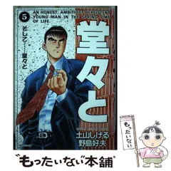【中古】 極つぶし 仁義なき極道戦争 ０４/リイド社/土山しげる 中古】 極つぶし 仁義なき極道戦争 04/リイド社/土山しげるの