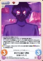 [중고]카오스 FE-043[C]: 끝으로 향하는 이유[기시노 하쿠노]