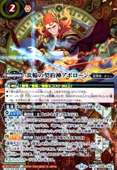 バトスピ　炎輪の契約神アポローン　シークレット SECRET】SD68-CX01 炎輪の契約神アポローン 契約X | バトスピ