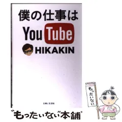 2025年最新】僕の仕事は YouTubeの人気アイテム - メルカリ