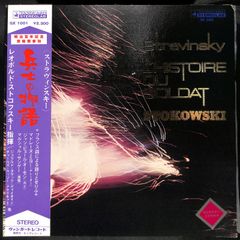 K170【帯付きLP】Stravinsky Igor Markevitch Histoire Du Soldat 兵士の物語 ストラヴィンスキー