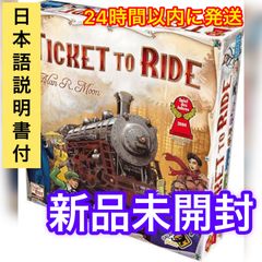 【新品】チケットトゥライドTicket to ride【日本語説明書付】米国版