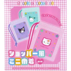 サンリオキャラクターズ ショッパー風ミニ巾着 1個入