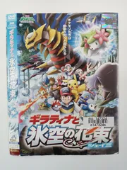 ギラティナと氷空の花束シェイミ　監督サイン入り複製原画 ギラティナと氷空の花束シェイミ 監督サイン入り複製原画