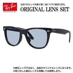【海外正規品】レイバン オリジナルレンズ ライトカラー サングラス Ray-Ban RB2140F 901/58 54サイズ メンズ レディース 眼鏡 伊達メガネ 紫外線 (ライトブルースモーク)