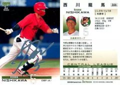西川龍馬 サイン入りカード 広島カープ - メルカリ