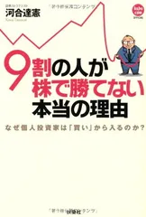 【中古】９割の人が株で勝てない本当の理由